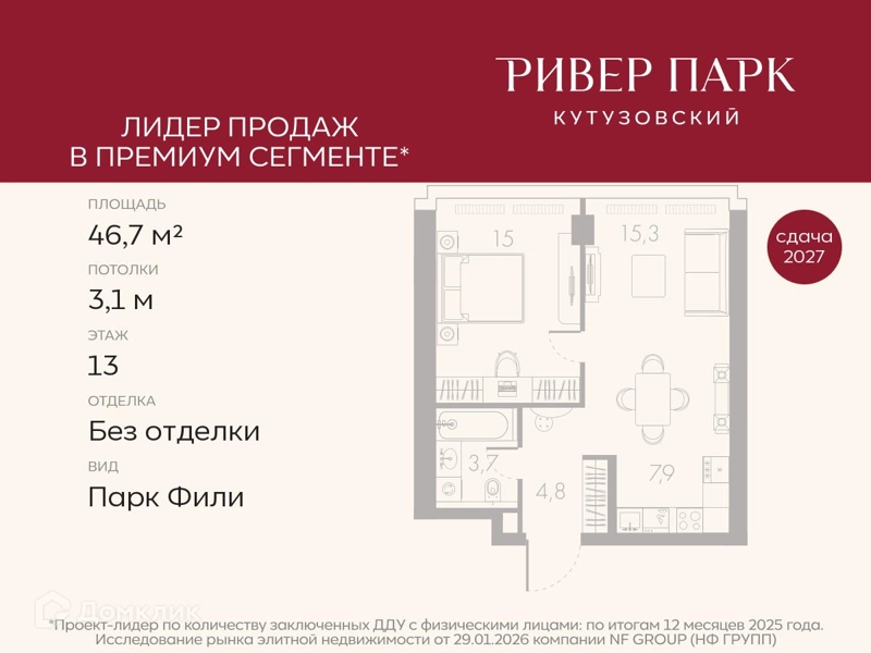 1-комнатная квартира 46.7 м² Ривер Парк Кутузовский