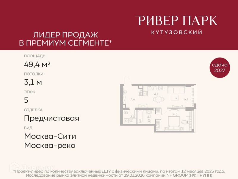 1-комнатная квартира 49.4 м² Ривер Парк Кутузовский