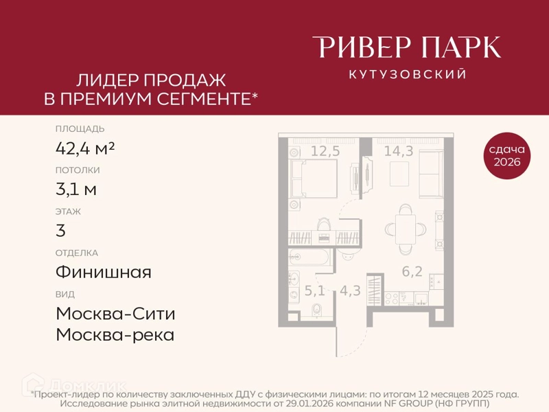 1-комнатная квартира 42.4 м² Ривер Парк Кутузовский