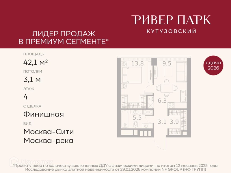 1-комнатная квартира 42.1 м² Ривер Парк Кутузовский