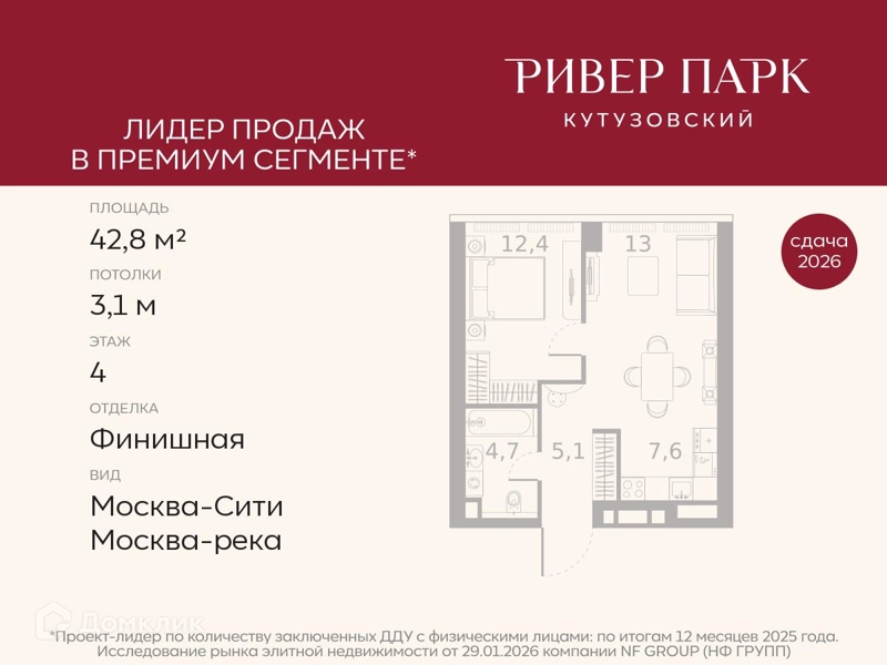 1-комнатная квартира 42.8 м² Ривер Парк Кутузовский