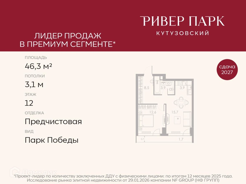 1-комнатная квартира 46.3 м² Ривер Парк Кутузовский