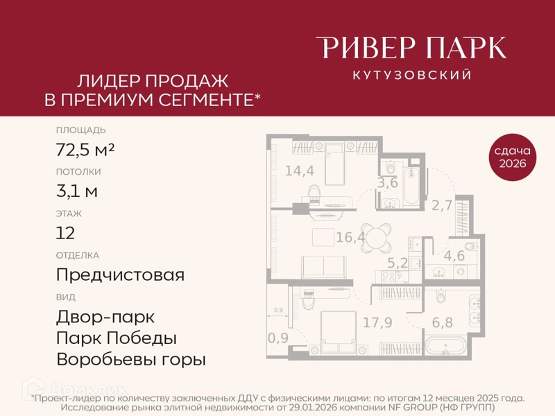 2-комнатная квартира 72.5 м² Ривер Парк Кутузовский