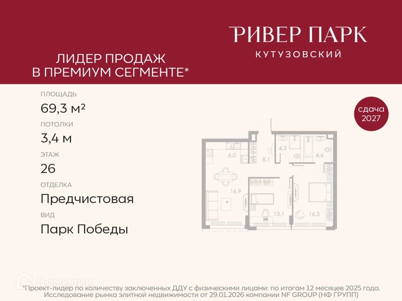 2-комнатная квартира 69.3 м² Ривер Парк Кутузовский