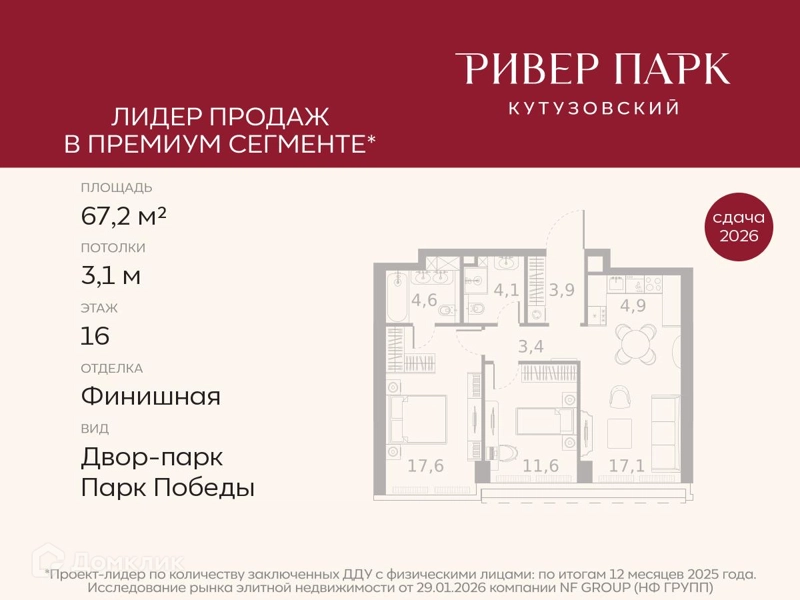 2-комнатная квартира 67.2 м² Ривер Парк Кутузовский