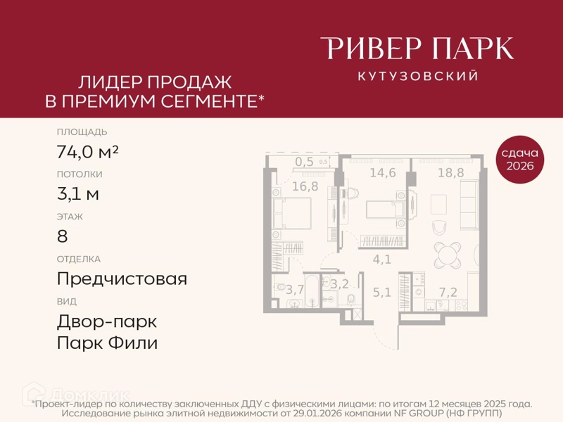 2-комнатная квартира 74 м² Ривер Парк Кутузовский