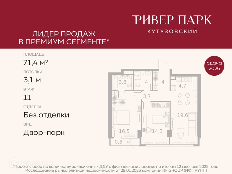 2-комнатная квартира 71.4 м² Ривер Парк Кутузовский