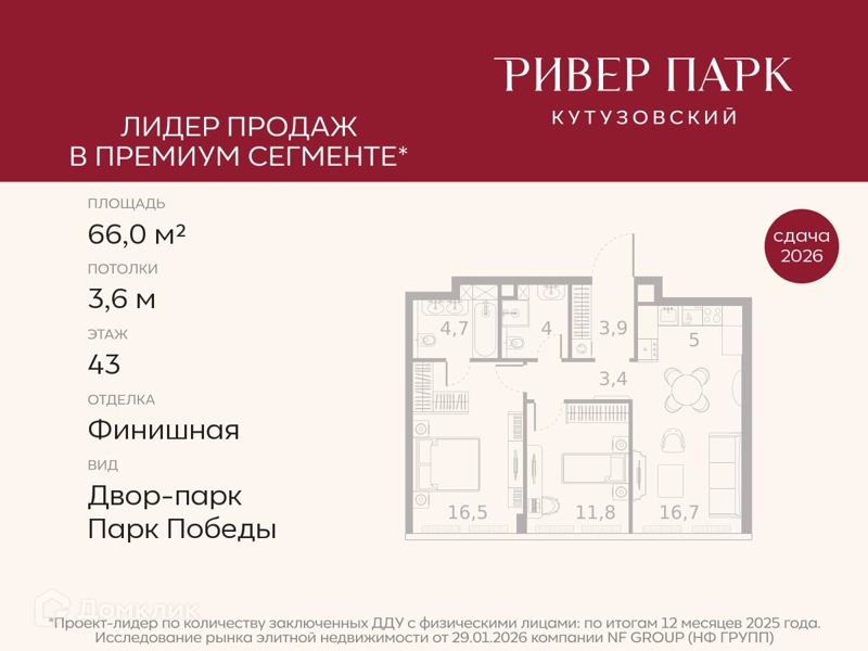 2-комнатная квартира 66 м² Ривер Парк Кутузовский