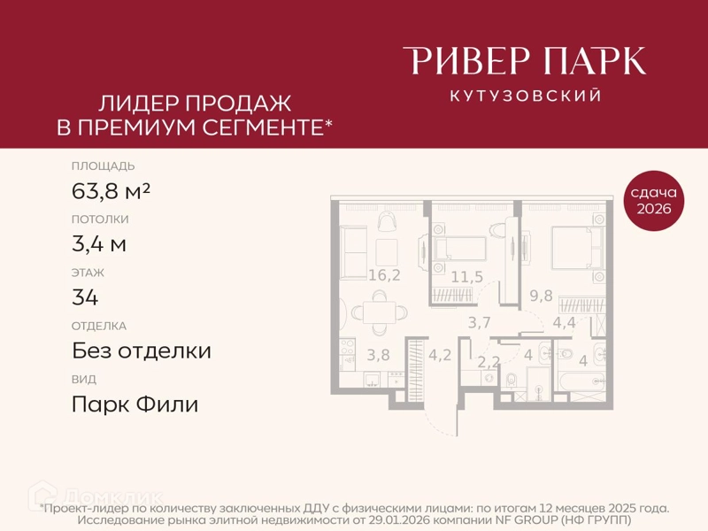 2-комнатная квартира 63.8 м² Ривер Парк Кутузовский