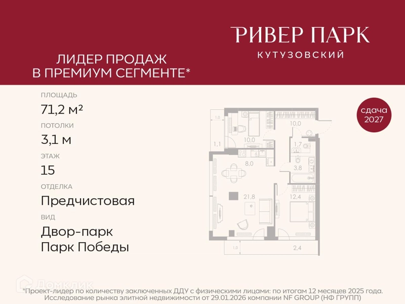 2-комнатная квартира 71.2 м² Ривер Парк Кутузовский