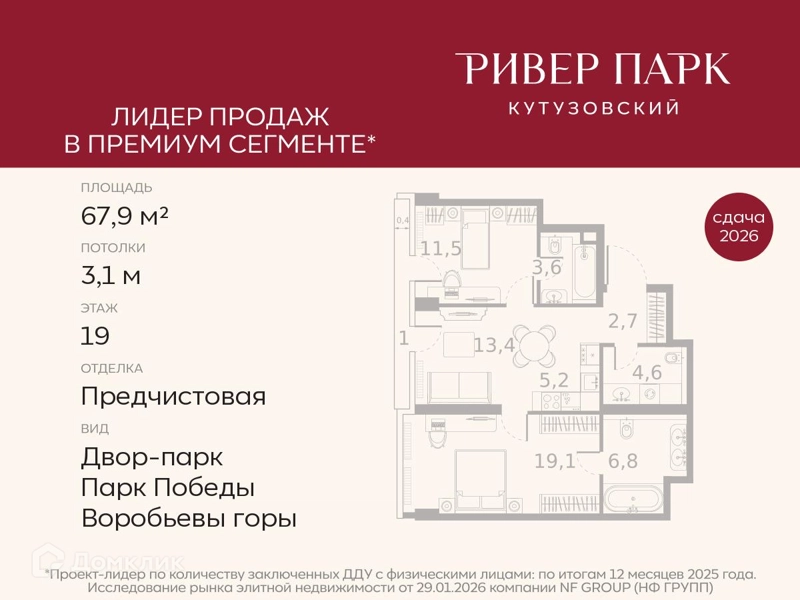 2-комнатная квартира 67.9 м² Ривер Парк Кутузовский