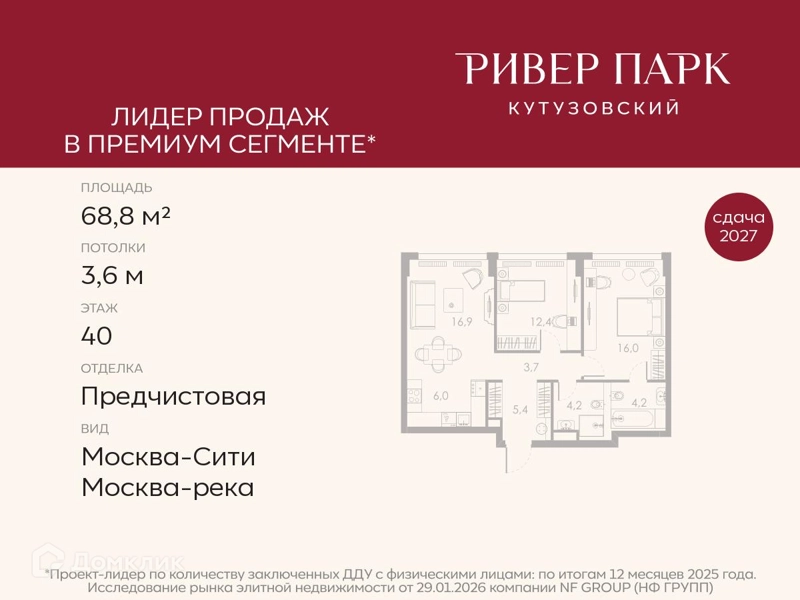 2-комнатная квартира 68.8 м² Ривер Парк Кутузовский
