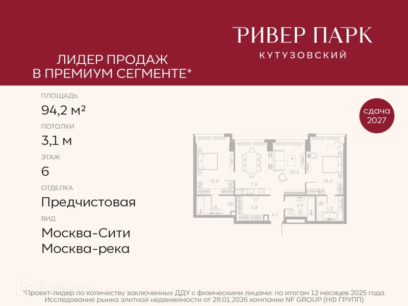 2-комнатная квартира 94.2 м² Ривер Парк Кутузовский