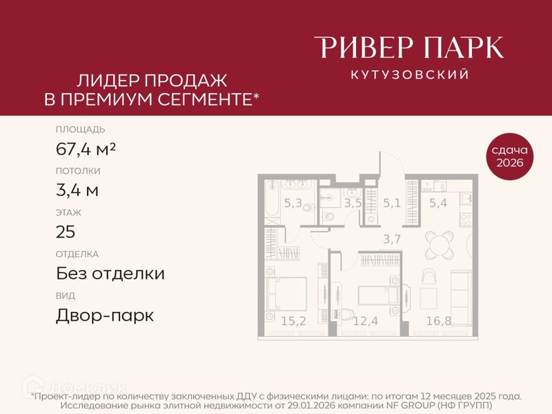 2-комнатная квартира 67.4 м² Ривер Парк Кутузовский