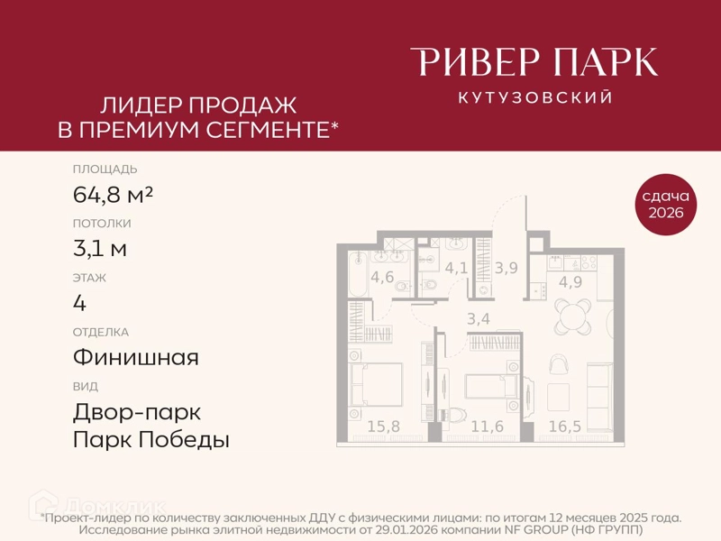 2-комнатная квартира 64.8 м² Ривер Парк Кутузовский