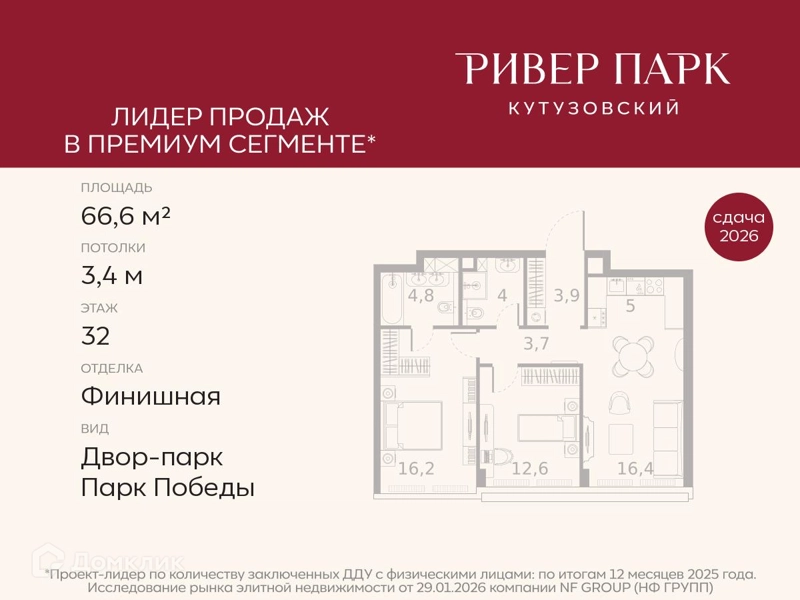 2-комнатная квартира 66.6 м² Ривер Парк Кутузовский