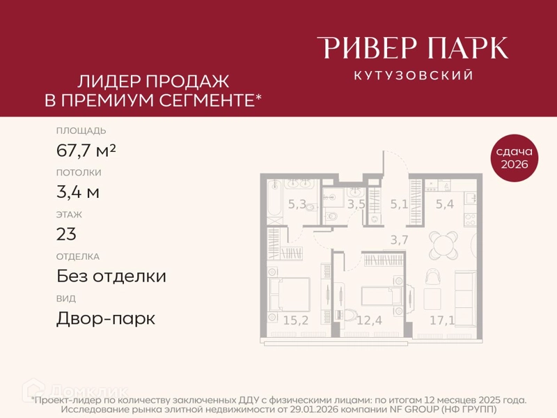 2-комнатная квартира 67.7 м² Ривер Парк Кутузовский