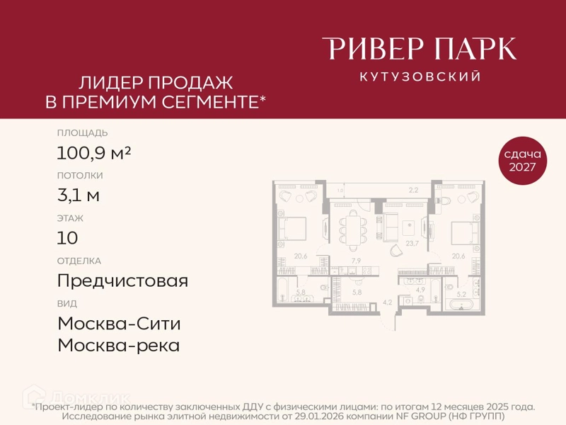2-комнатная квартира 100.9 м² Ривер Парк Кутузовский