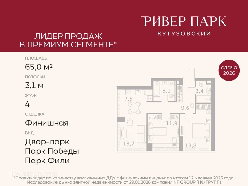 2-комнатная квартира 65 м² Ривер Парк Кутузовский
