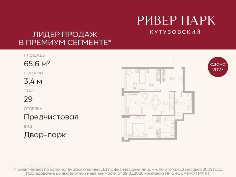 2-комнатная квартира 65.6 м² Ривер Парк Кутузовский