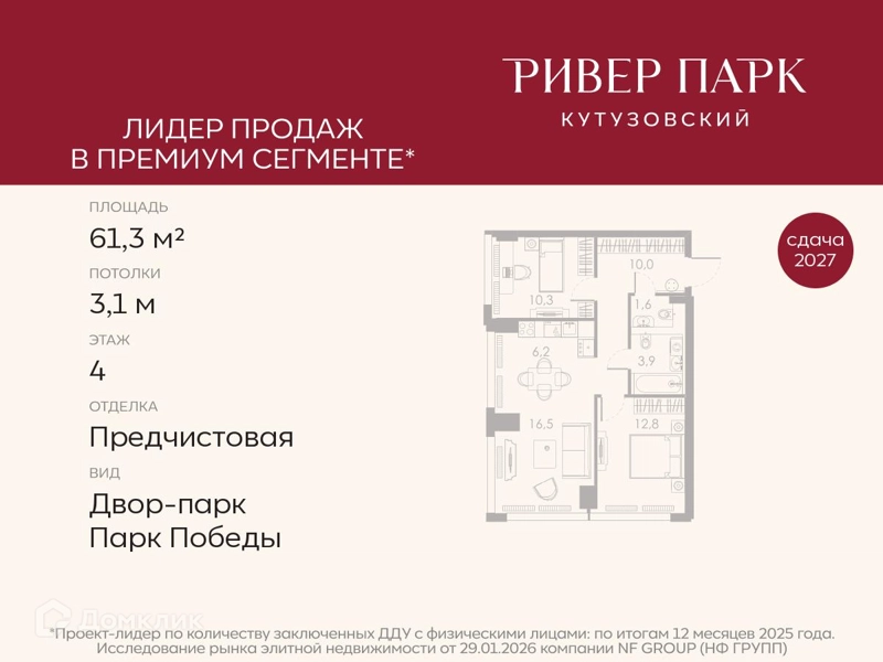 2-комнатная квартира 61.3 м² Ривер Парк Кутузовский