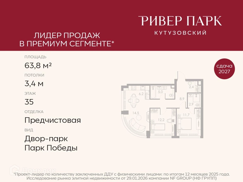 2-комнатная квартира 63.8 м² Ривер Парк Кутузовский