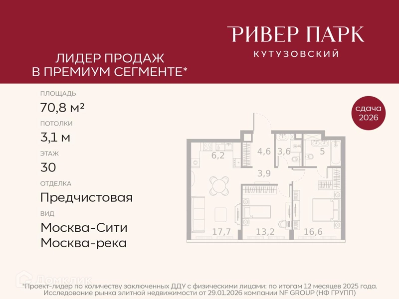 2-комнатная квартира 70.8 м² Ривер Парк Кутузовский