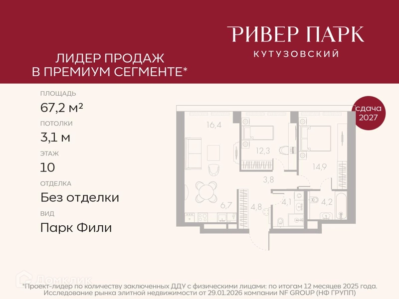 2-комнатная квартира 67.2 м² Ривер Парк Кутузовский