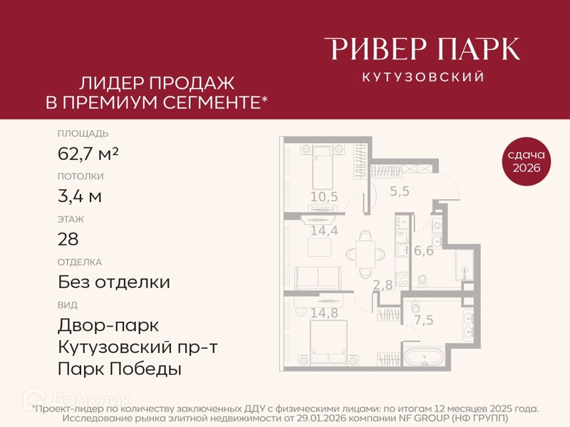 2-комнатная квартира 62.7 м² Ривер Парк Кутузовский