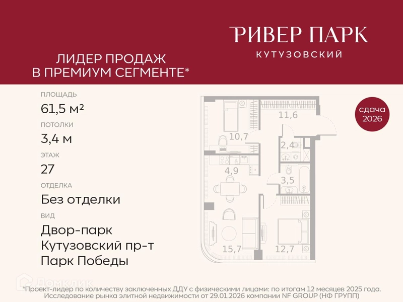 2-комнатная квартира 61.5 м² Ривер Парк Кутузовский