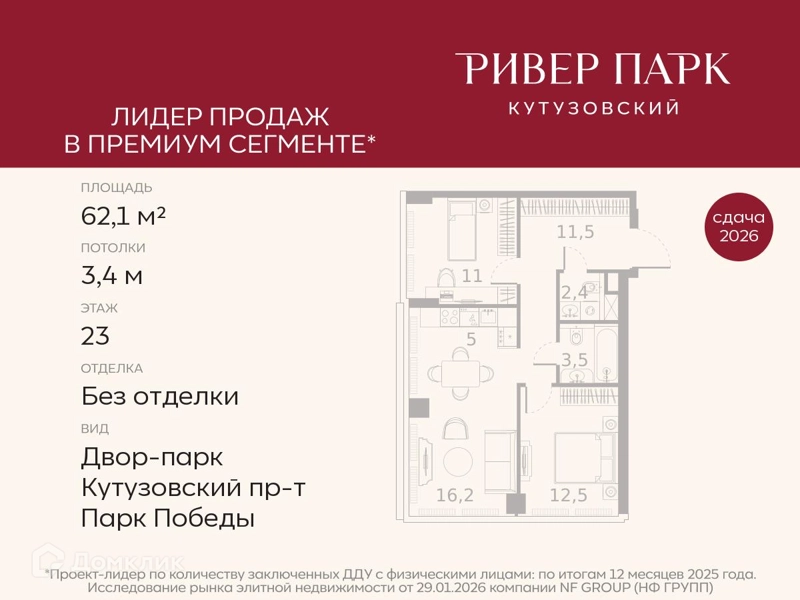 2-комнатная квартира 62.1 м² Ривер Парк Кутузовский