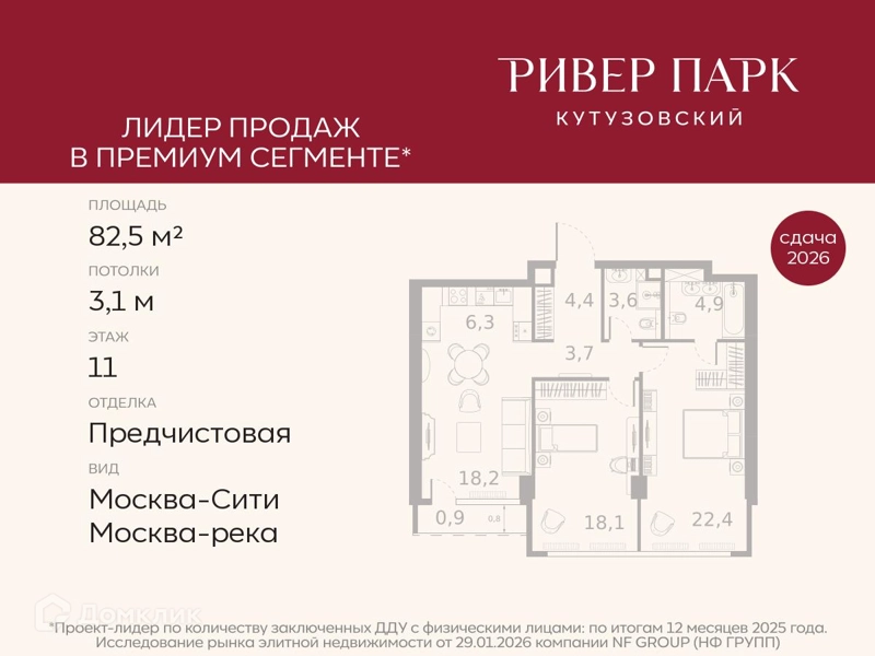 2-комнатная квартира 82.5 м² Ривер Парк Кутузовский