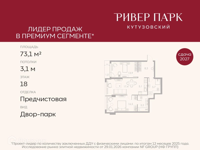 2-комнатная квартира 73.1 м² Ривер Парк Кутузовский