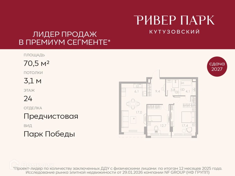 2-комнатная квартира 70.5 м² Ривер Парк Кутузовский
