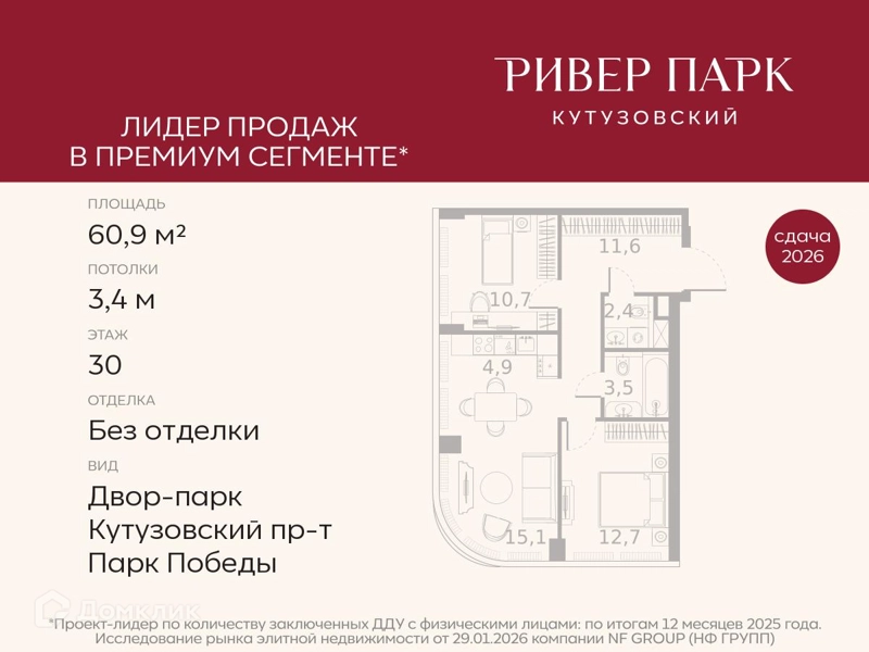 2-комнатная квартира 60.9 м² Ривер Парк Кутузовский