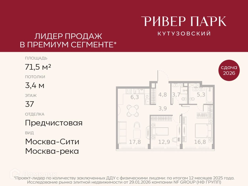 2-комнатная квартира 71.5 м² Ривер Парк Кутузовский
