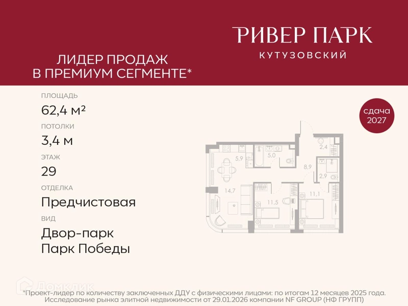 2-комнатная квартира 62.4 м² Ривер Парк Кутузовский