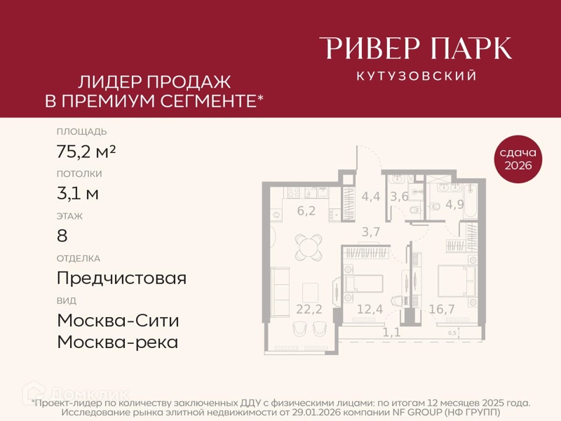 2-комнатная квартира 75.2 м² Ривер Парк Кутузовский