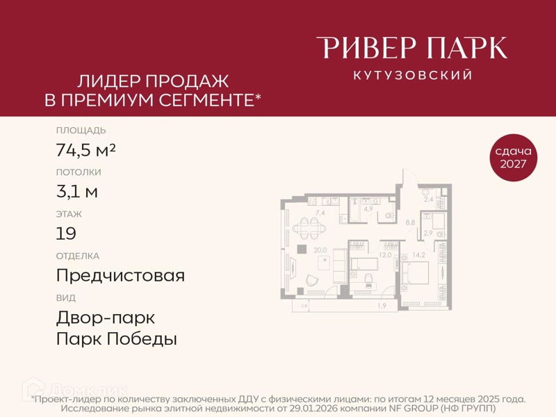 2-комнатная квартира 74.5 м² Ривер Парк Кутузовский