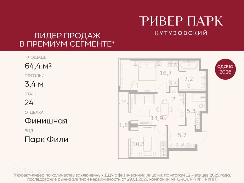 2-комнатная квартира 64.4 м² Ривер Парк Кутузовский