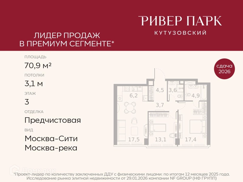 2-комнатная квартира 70.9 м² Ривер Парк Кутузовский