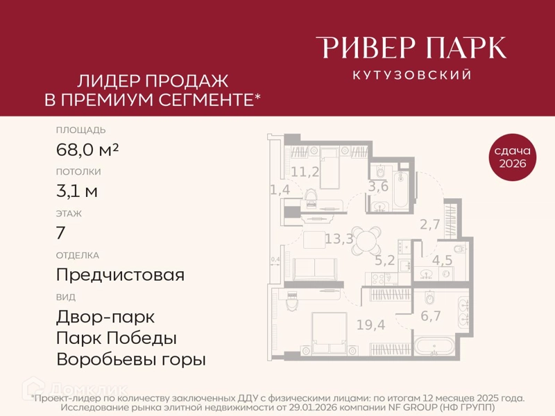 2-комнатная квартира 68 м² Ривер Парк Кутузовский