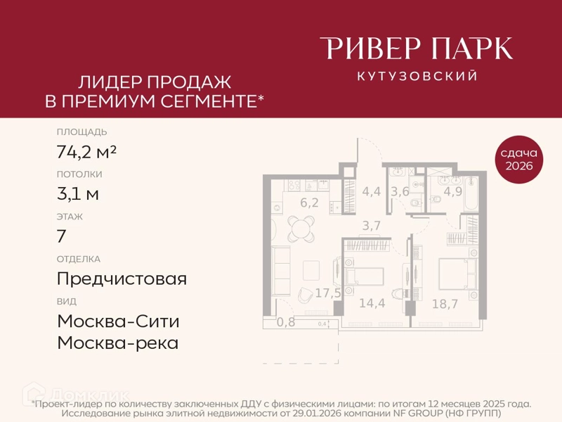 2-комнатная квартира 74.2 м² Ривер Парк Кутузовский