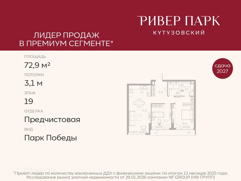 2-комнатная квартира 72.9 м² Ривер Парк Кутузовский