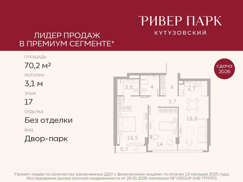 2-комнатная квартира 70.2 м² Ривер Парк Кутузовский