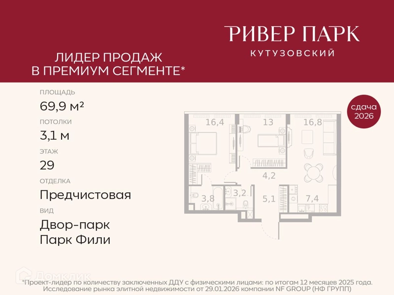 2-комнатная квартира 69.9 м² Ривер Парк Кутузовский