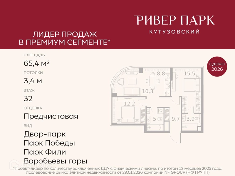 2-комнатная квартира 65.4 м² Ривер Парк Кутузовский