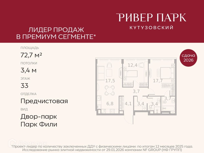 2-комнатная квартира 72.7 м² Ривер Парк Кутузовский