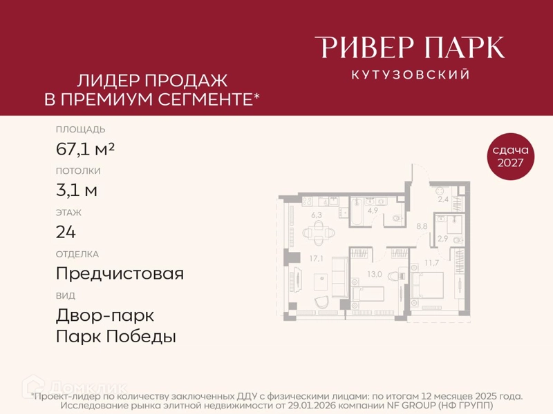 2-комнатная квартира 67.1 м² Ривер Парк Кутузовский