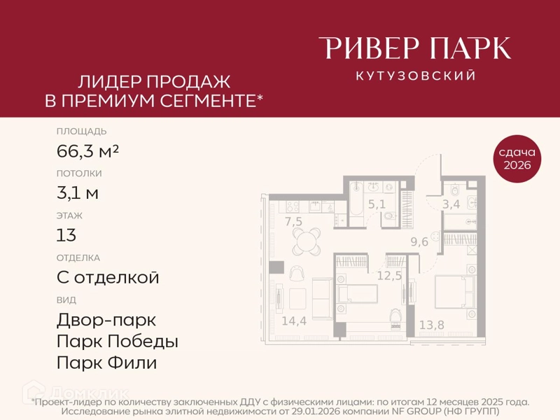 2-комнатная квартира 66.3 м² Ривер Парк Кутузовский